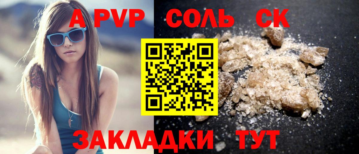 A-PVP Crystall Волгодонск