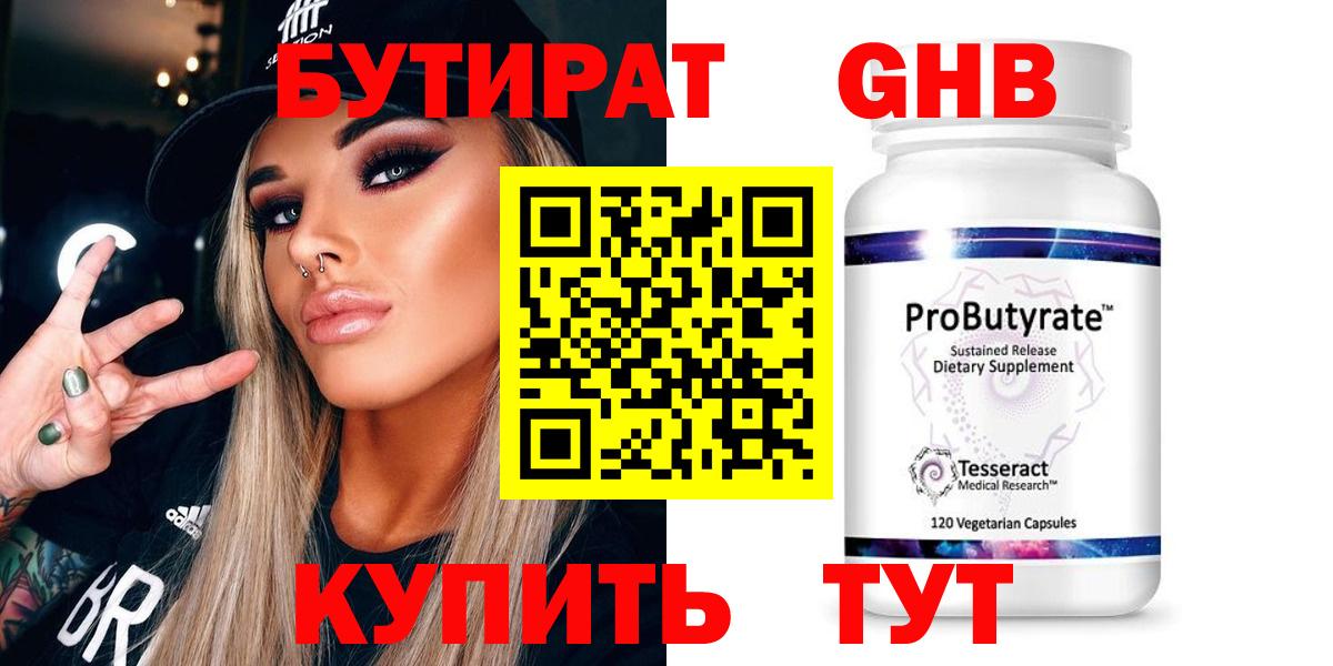 Волгодонск  БУТИРАТ GHB  БУТИРАТ  Вход с VPN 