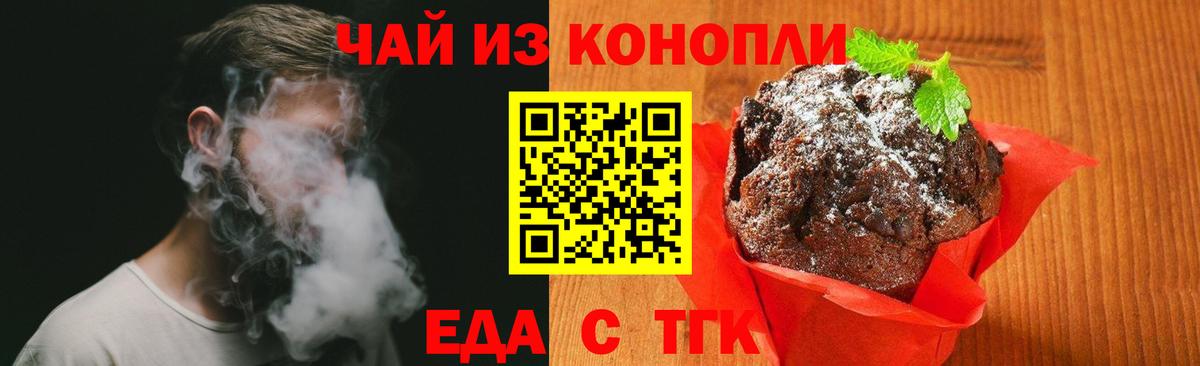 Волгодонск  Печенье с ТГК марихуана  Вход с VPN 