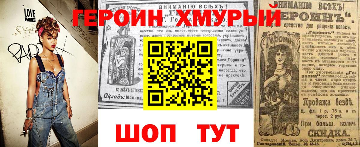 ГЕРОИН  ГЕРОИН VHQ  Вход с VPN  Волгодонск 