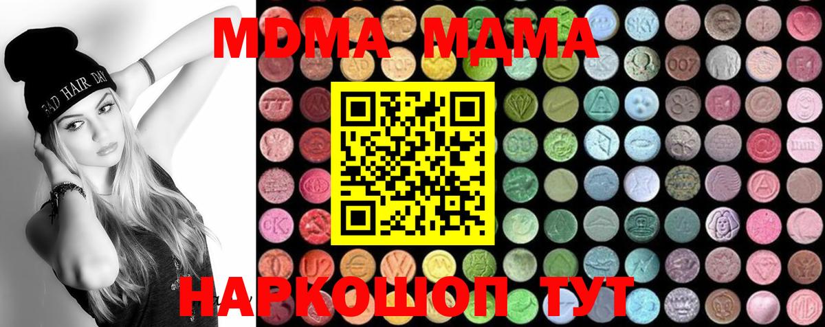 МДМА Molly  Вход с VPN  MDMA  Волгодонск 