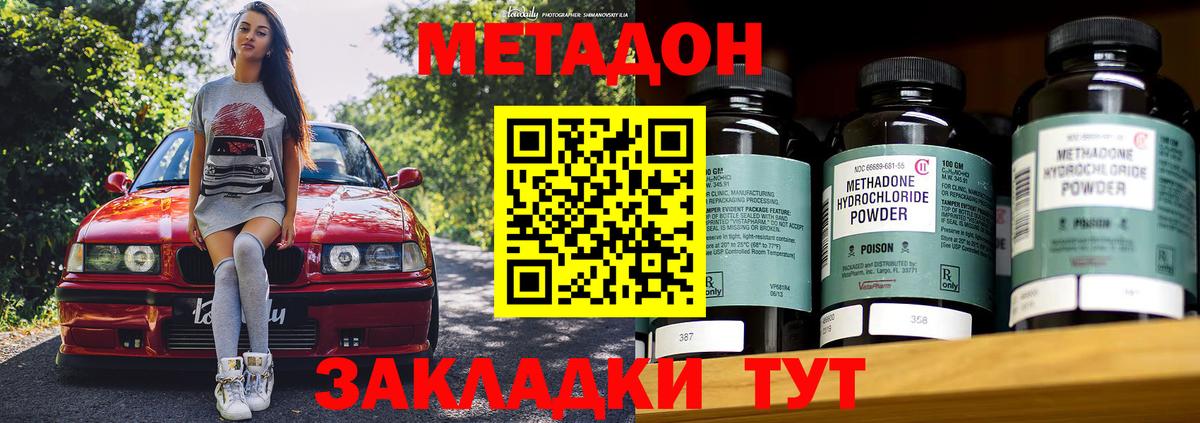 МЕТАДОН methadone  Вход с VPN  MEGA онион  Волгодонск 