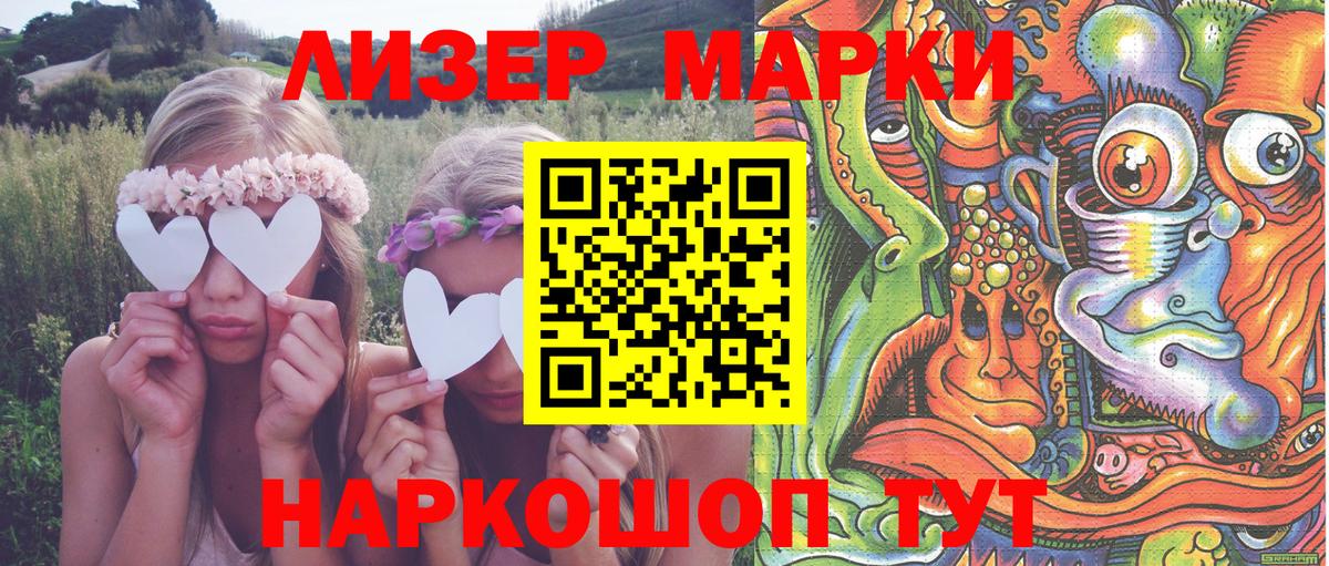 Наркотические марки 1,5мг Волгодонск