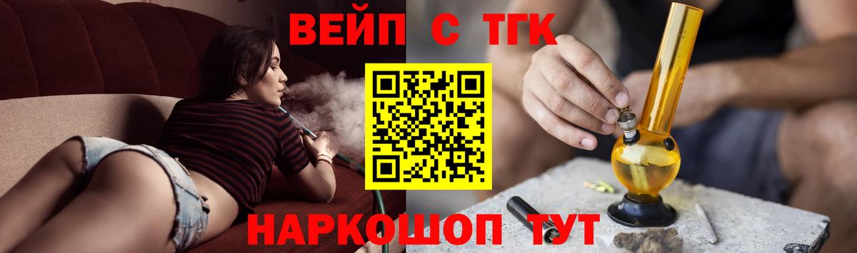 Волгодонск  ТГК жижа  Вход с VPN  ТГК вейп 